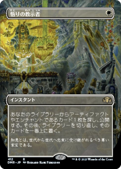 Enlightened Tutor (Borderless)