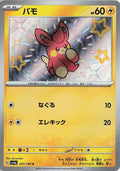 Pawmi - 247/190