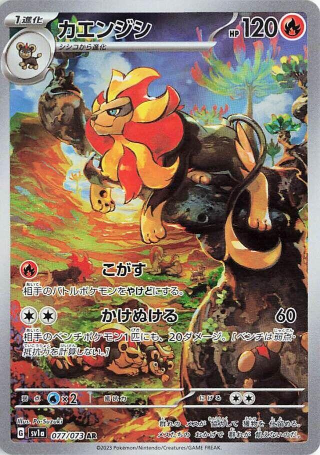 Pyroar - 077/073