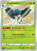 Decidueye - 202/190