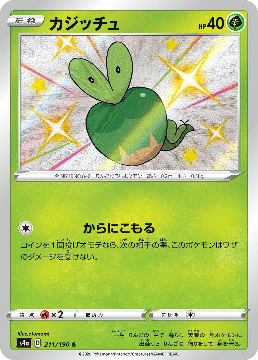 Applin - 211/190