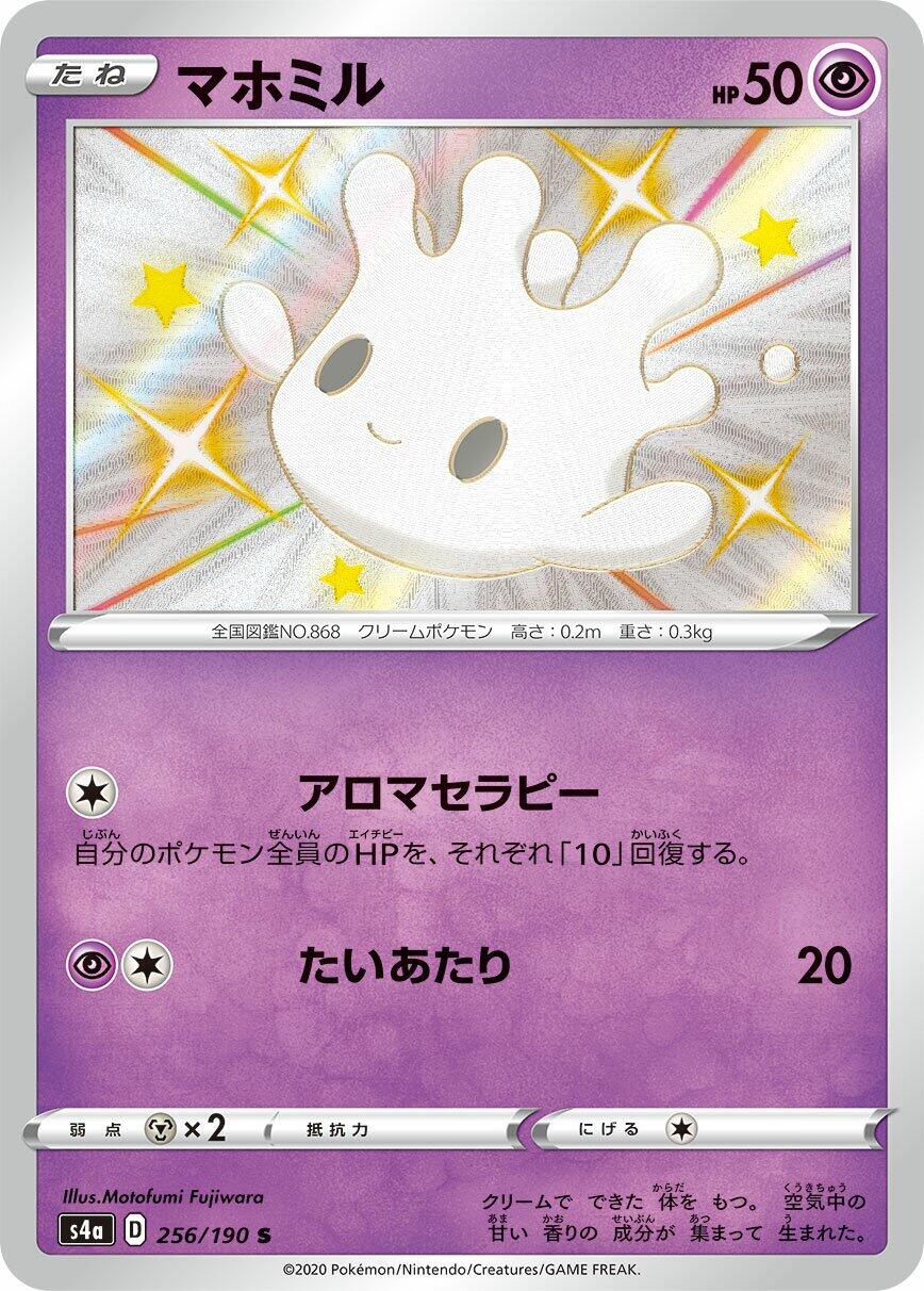 Milcery - 256/190