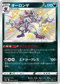 Grimmsnarl - 284/190