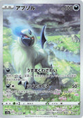 Absol - 191/172