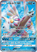 Palkia GX - 051/050