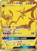 Lunala GX - 124/114