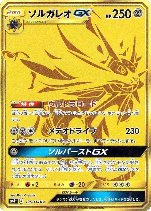 Solgaleo GX - 125/114