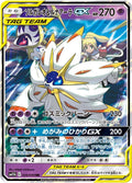 Solgaleo & Lunala GX - 020/049