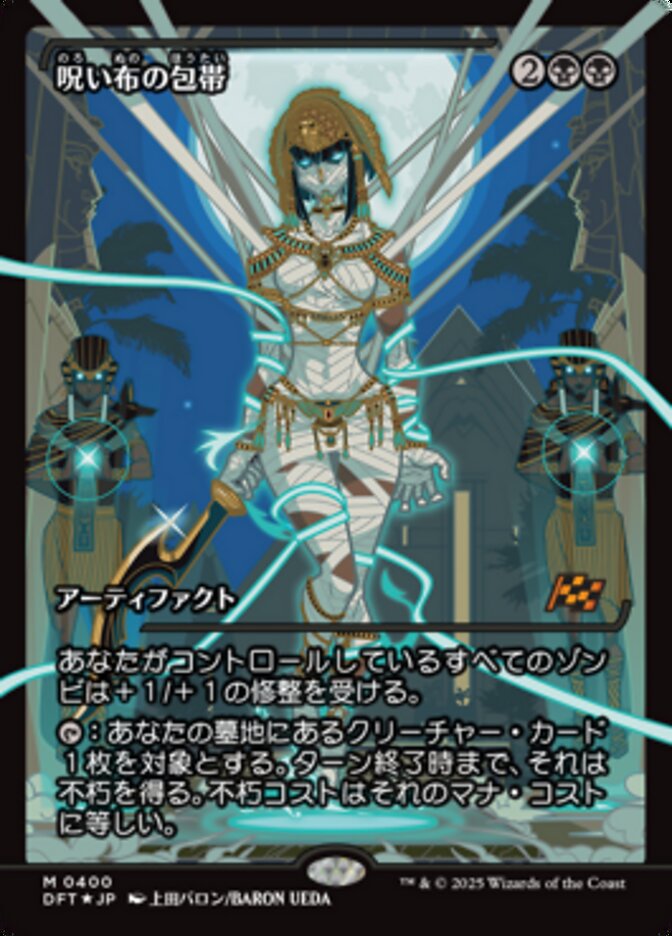 Cursecloth Wrappings (Showcase)