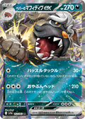 Arven's Mabosstiff ex