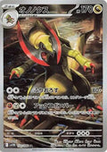 Haxorus - 152/086