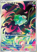 Bulbasaur - 064/063