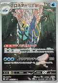 Clawitzer - 068/063
