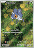 Nymble - 082/080