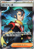 Grimsley's One Move - 105/080