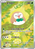 Rowlet - 082/080