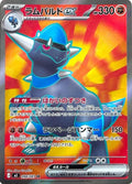 Rampardos ex - 098/081