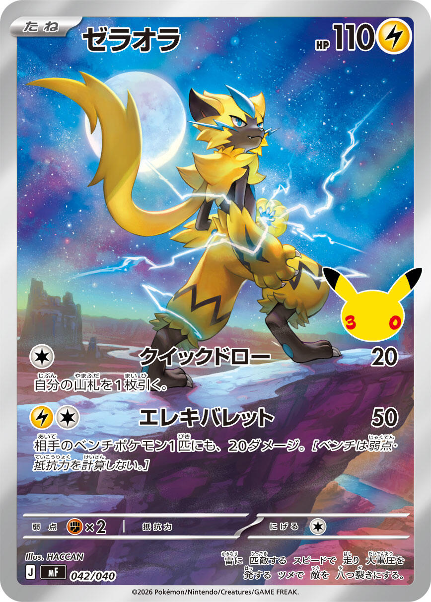 Zeraora - 042/040
