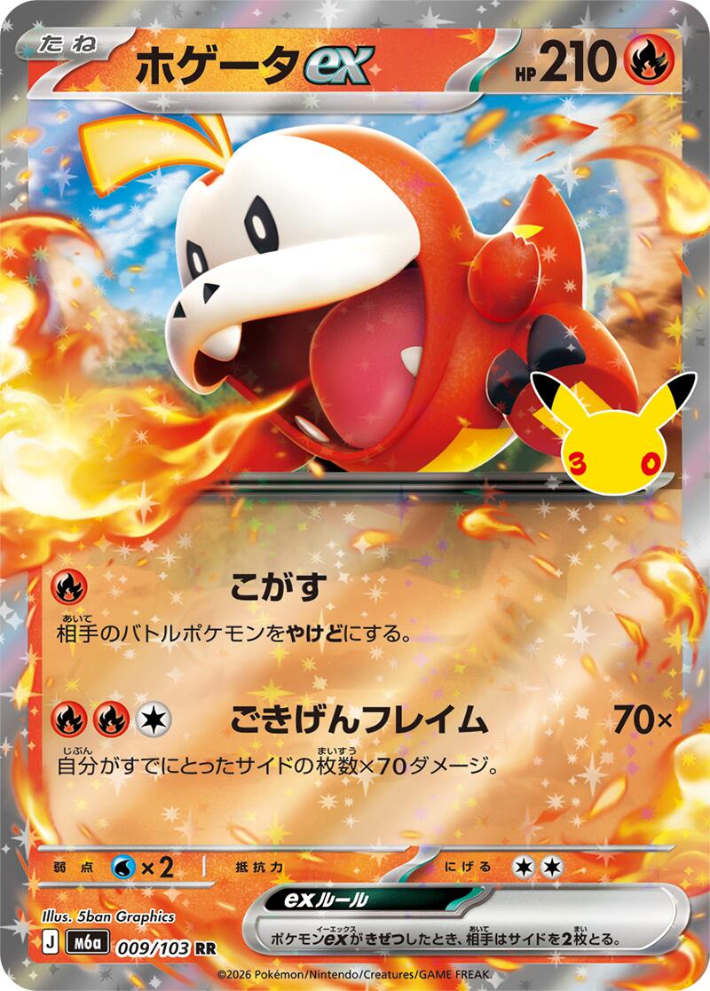 Fuecoco ex - 009/103