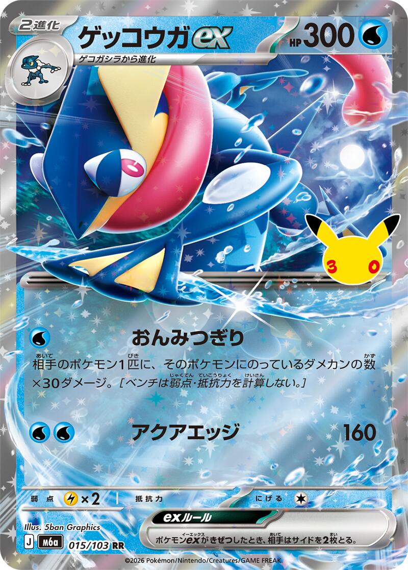 Greninja ex - 015/103