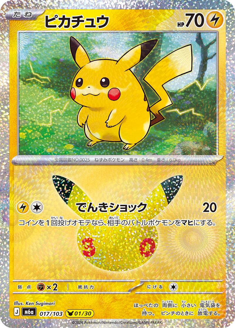 Pikachu - 017/103