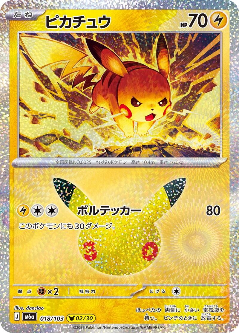 Pikachu - 018/103