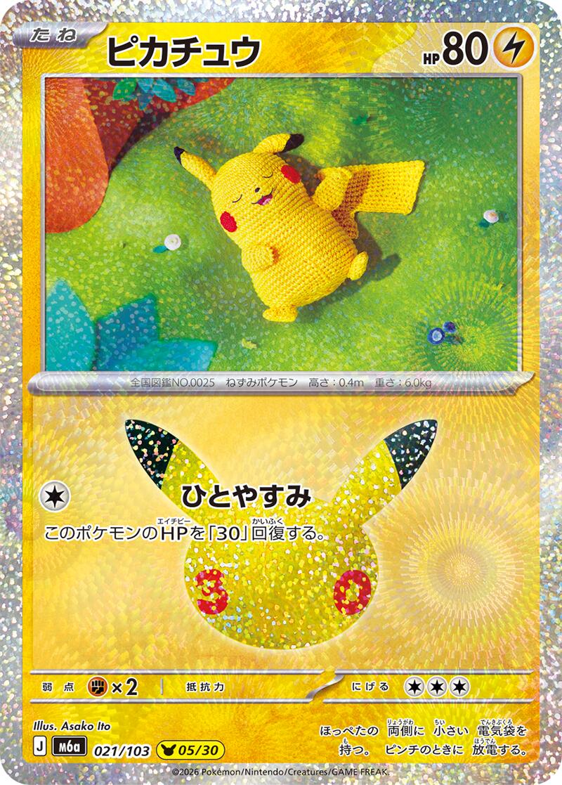 Pikachu - 021/103