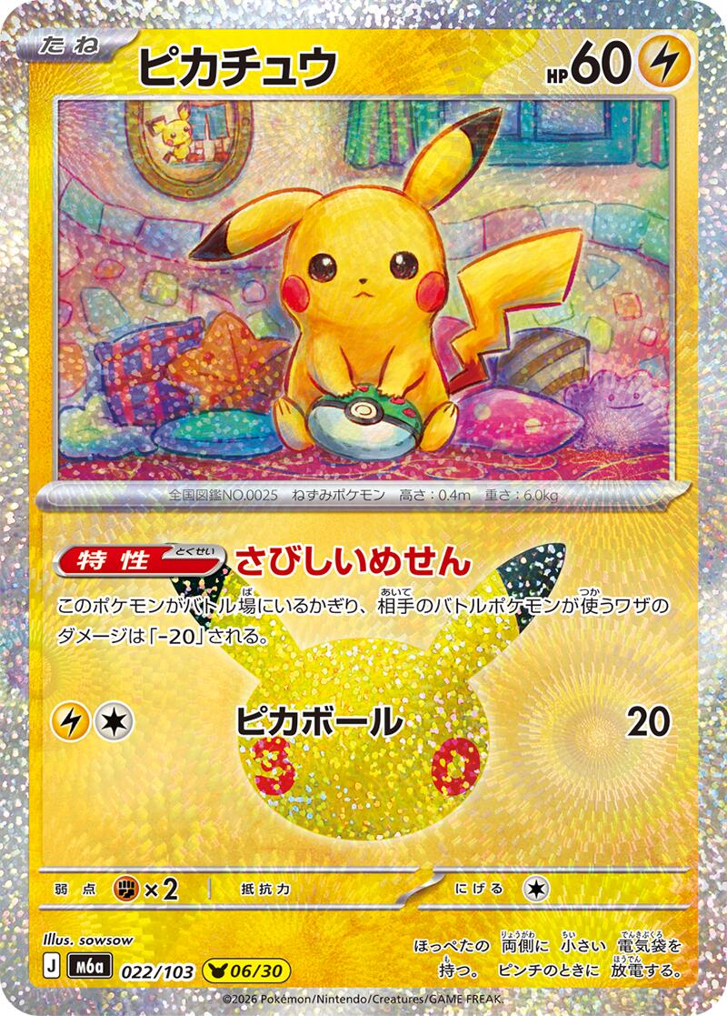 Pikachu - 022/103