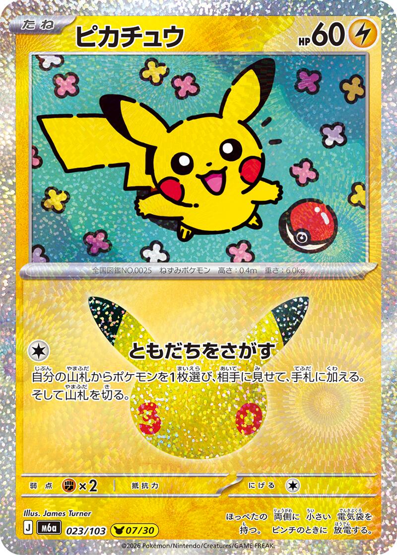 Pikachu - 023/103
