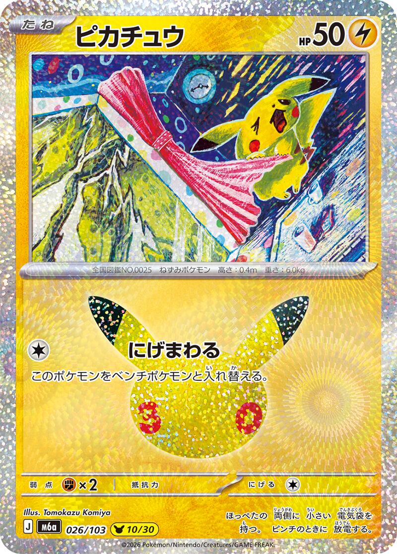 Pikachu - 026/103