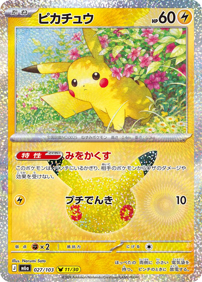 Pikachu - 027/103