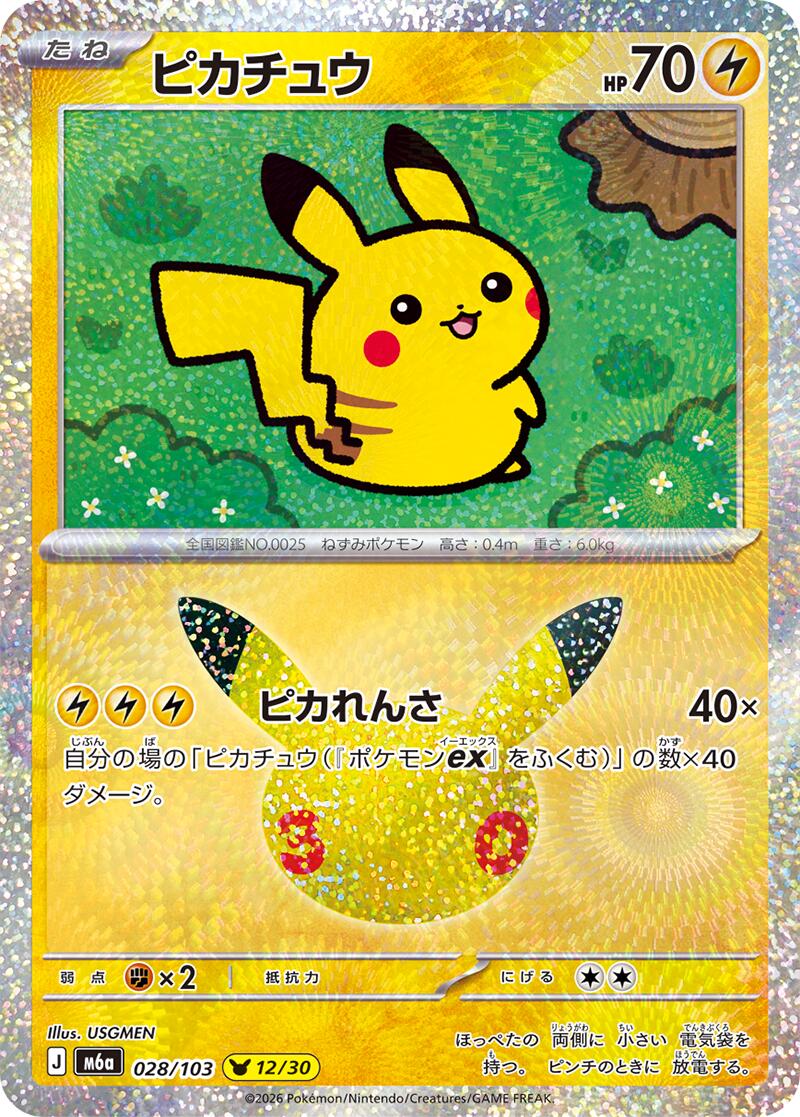 Pikachu - 028/103