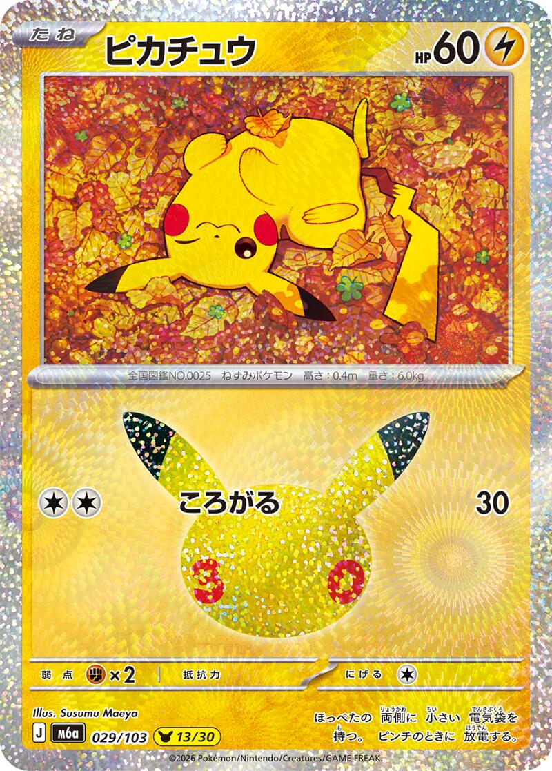 Pikachu - 029/103