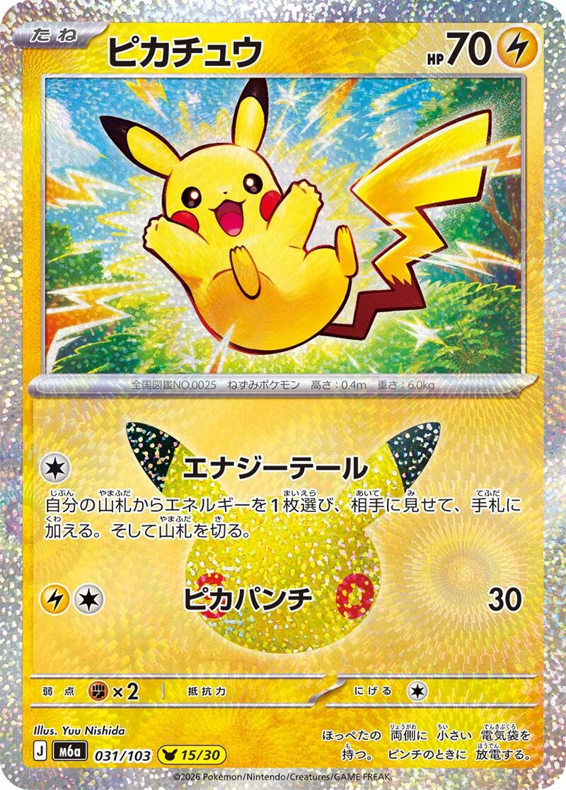 Pikachu - 031/103
