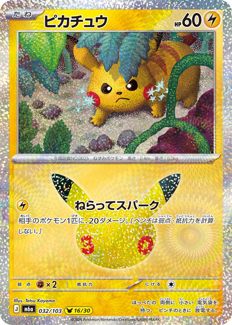 Pikachu - 032/103
