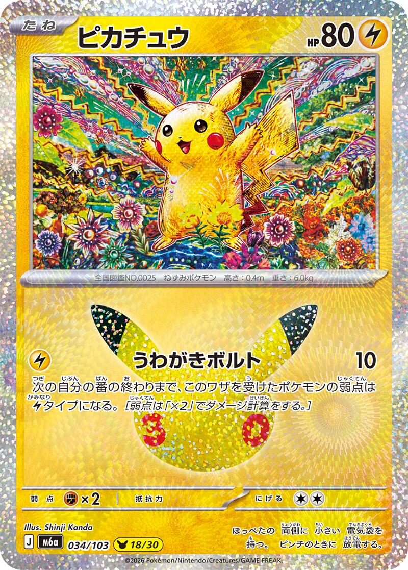 Pikachu - 034/103