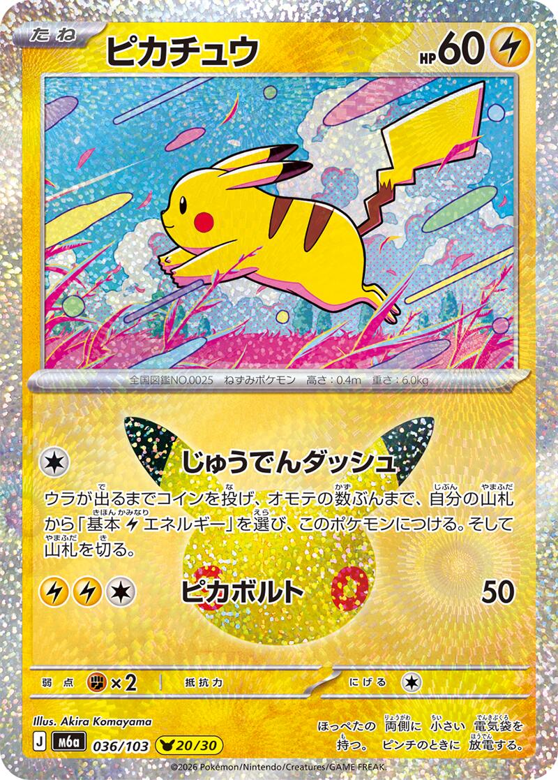 Pikachu - 036/103