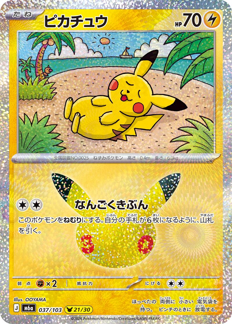 Pikachu - 037/103