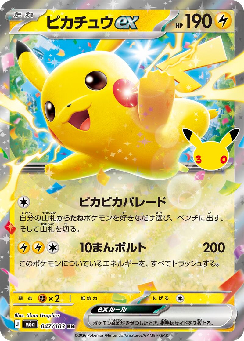 Pikachu ex - 047/103