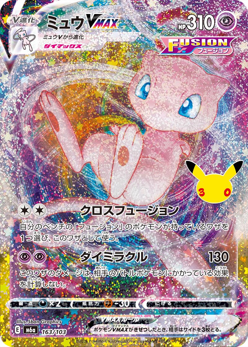Mew VMAX
