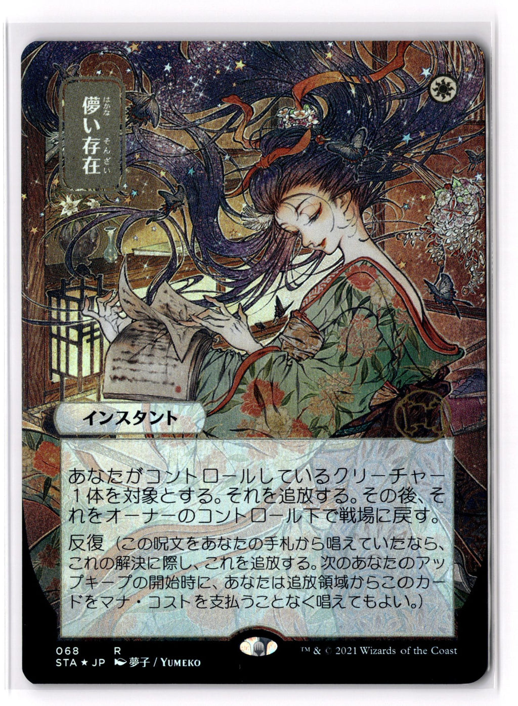 Ephemerate (JP Alternate Art)