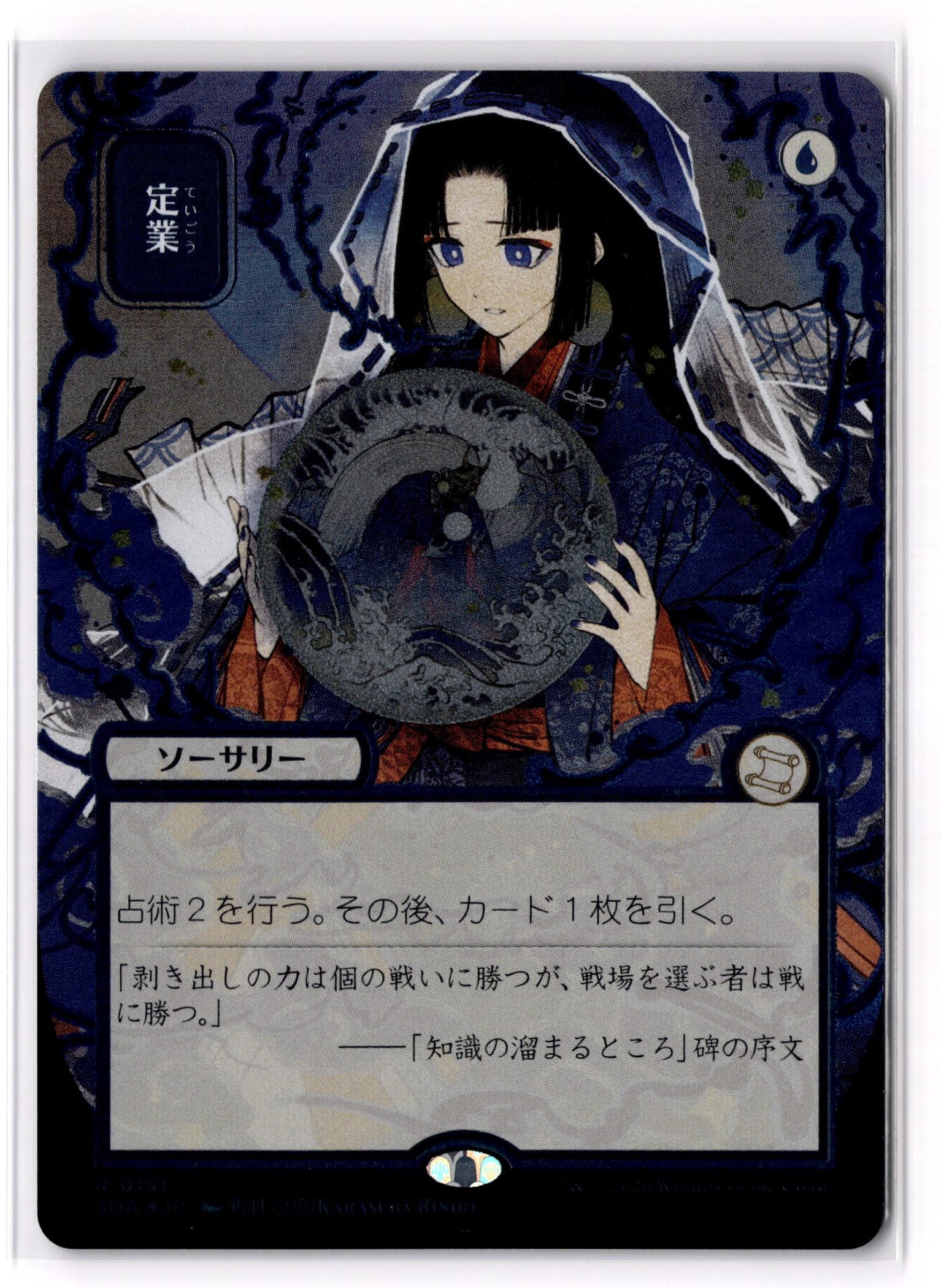 Preordain (JP Alternate Art) (Silver Scroll Foil)