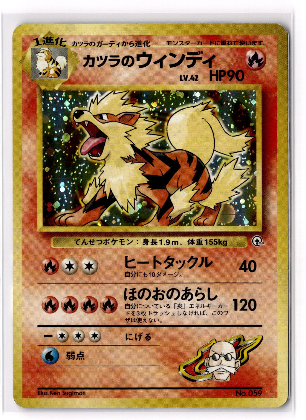 Blaine's Arcanine