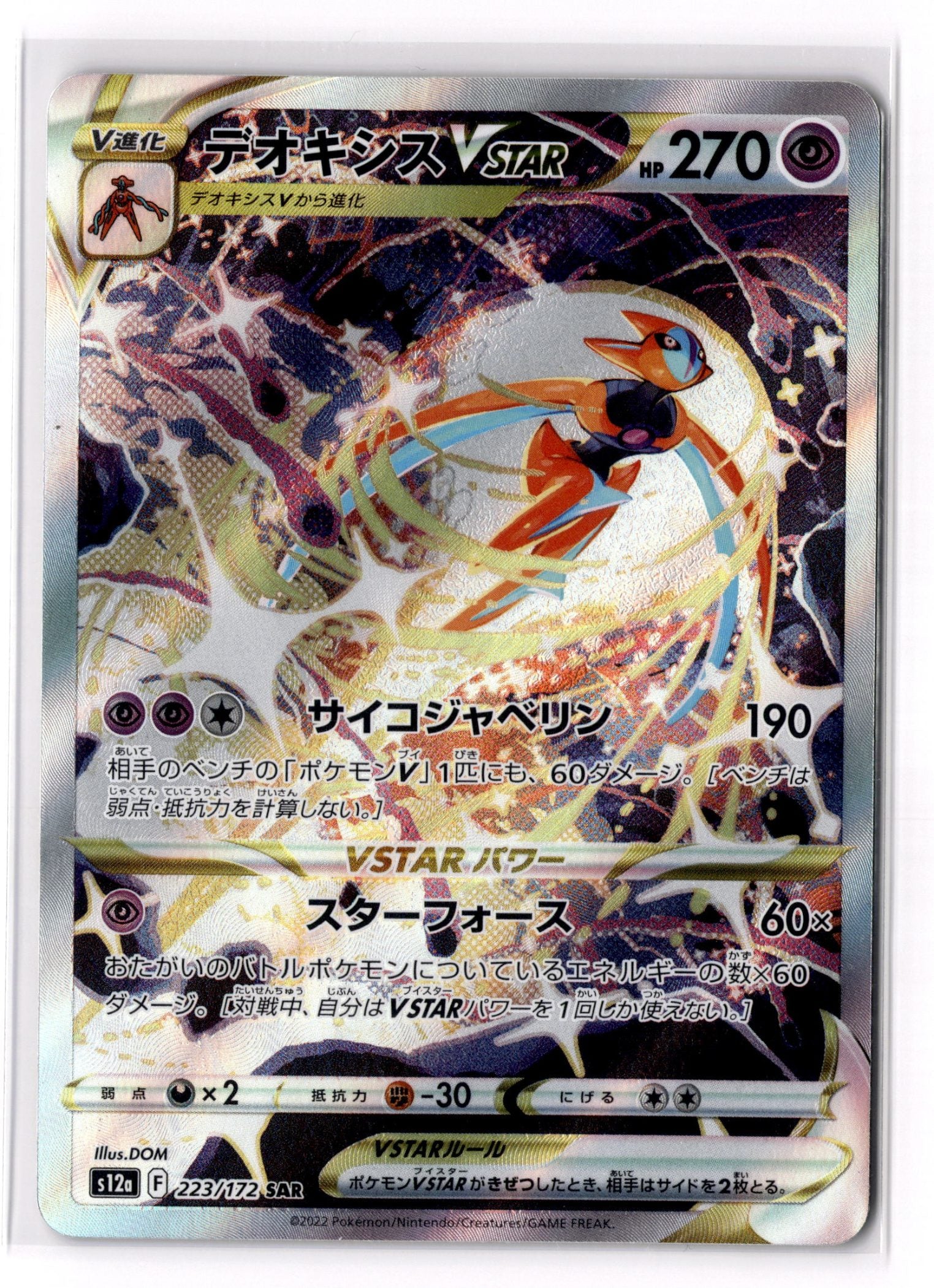 Deoxys VSTAR