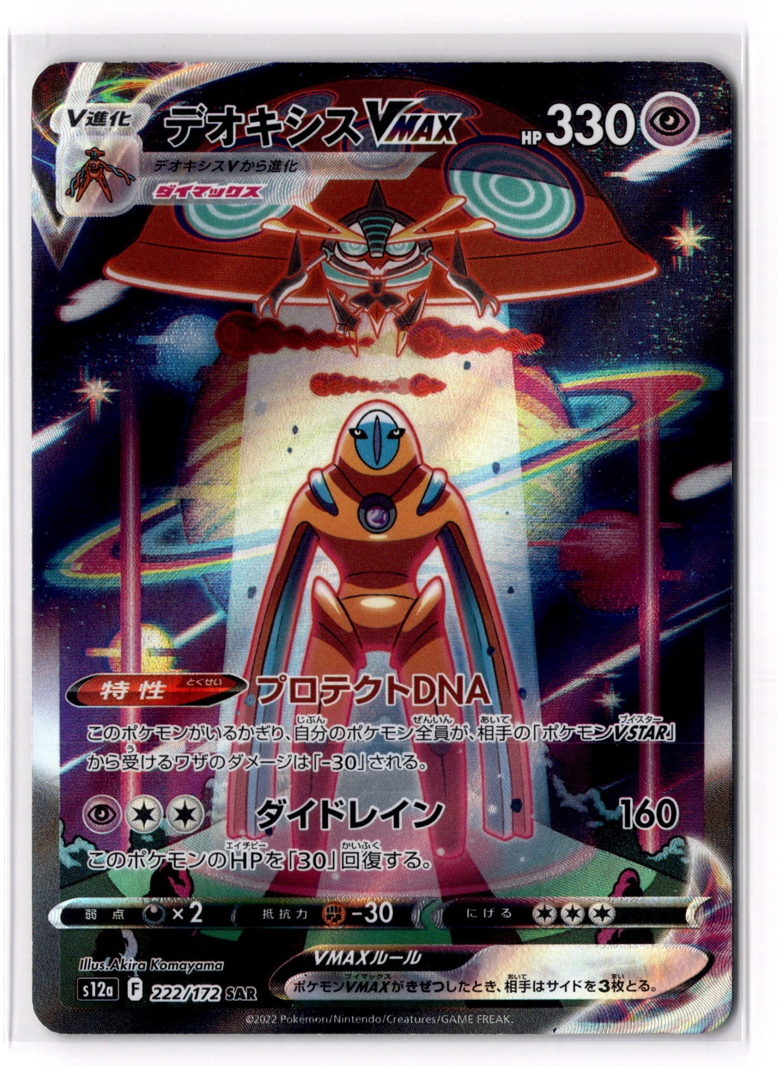 Deoxys VMAX