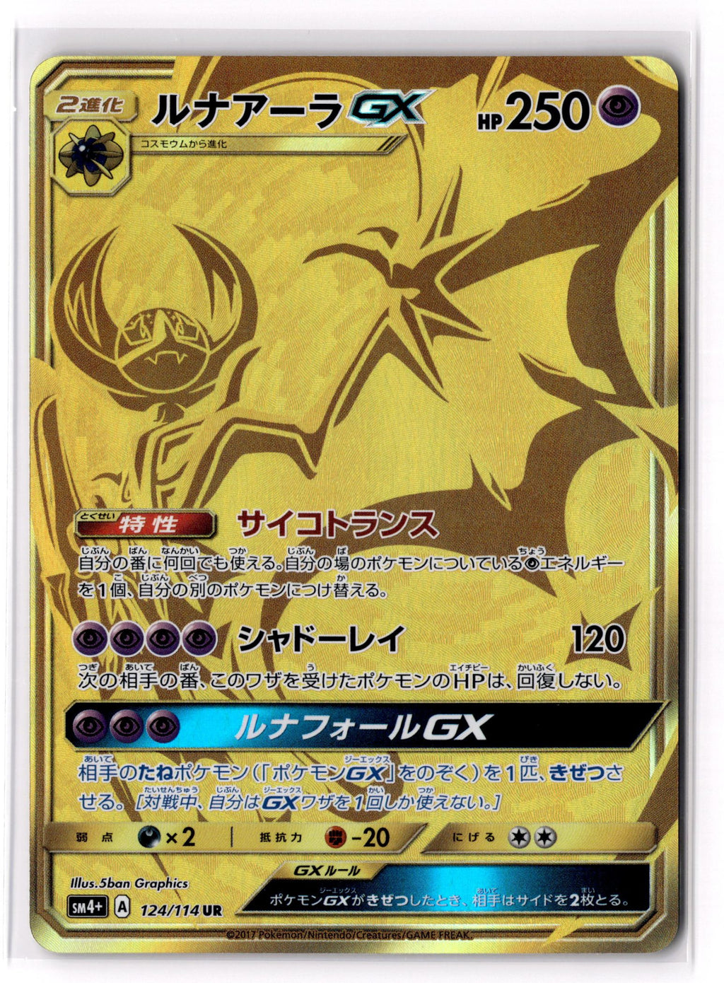 Lunala GX - 124/114