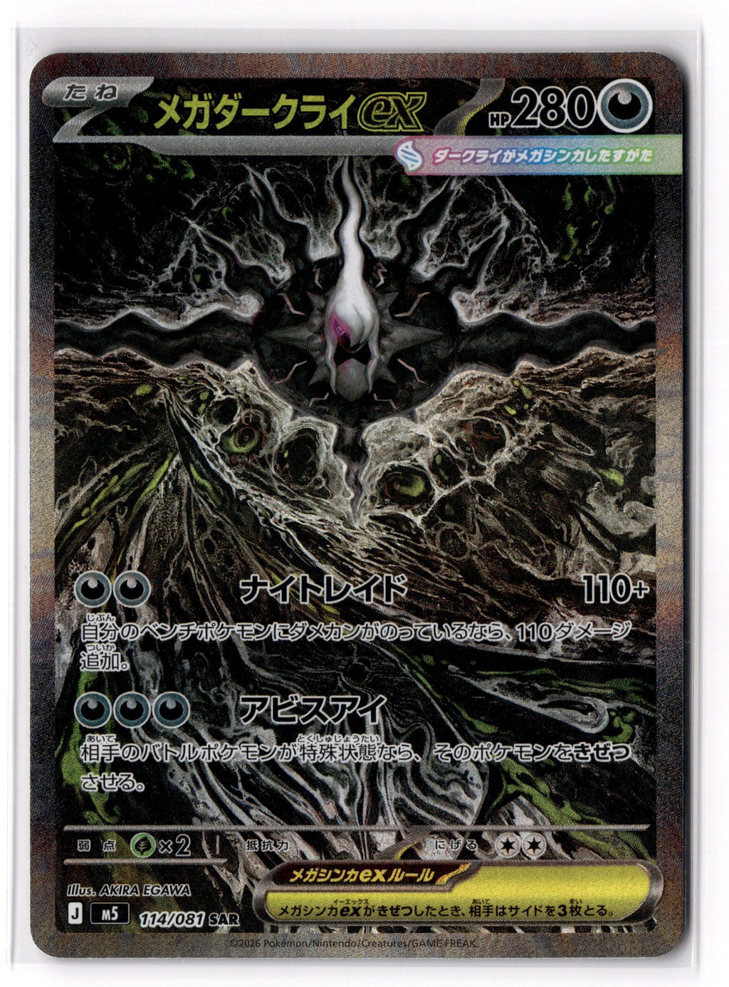 Mega Darkrai ex - 114/081