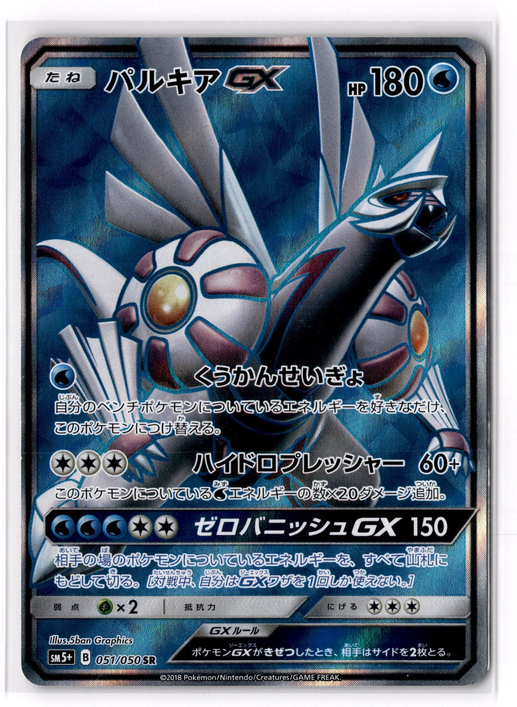 Palkia GX - 051/050