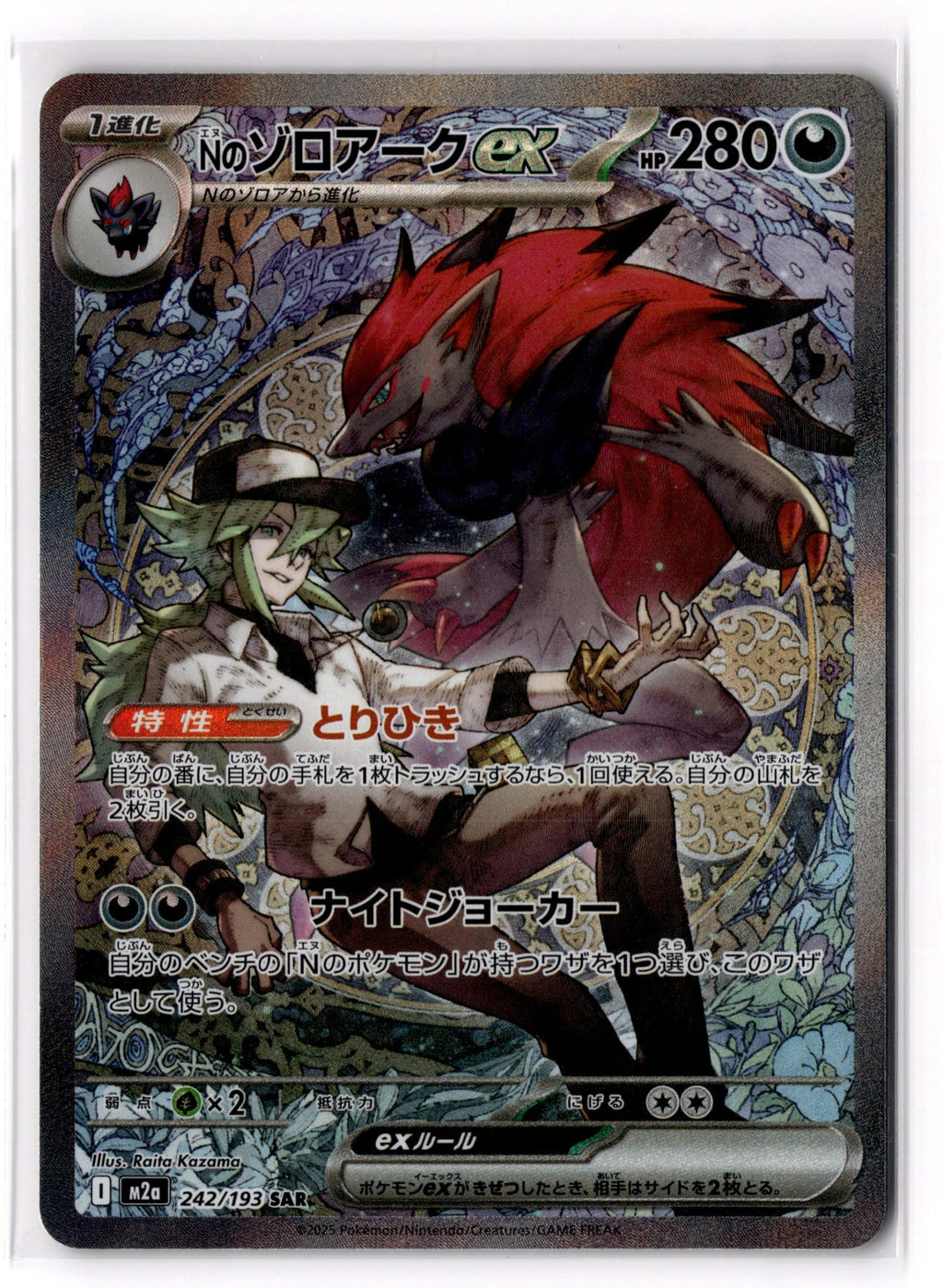 N's Zoroark ex - 242/193