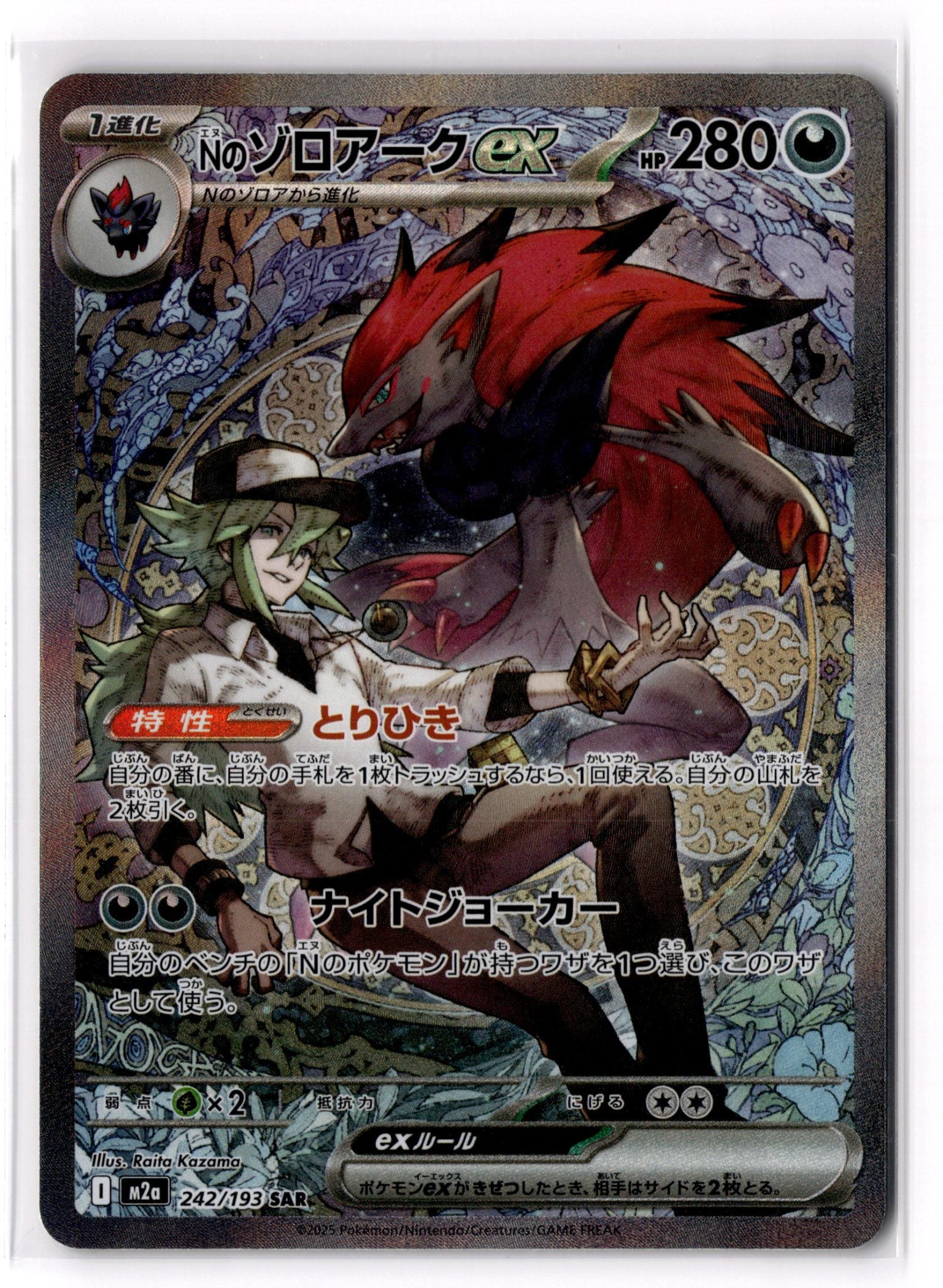 N's Zoroark ex - 242/193